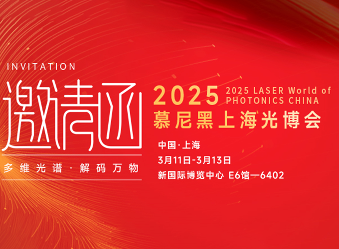 慕尼黑上海光博會即將登場，雙利合譜 E6-6402 展位等您來探新